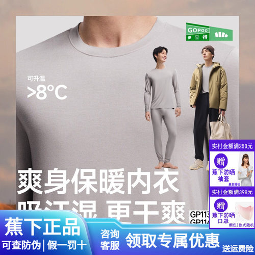 蕉下肌底保暖内衣男款套装内搭