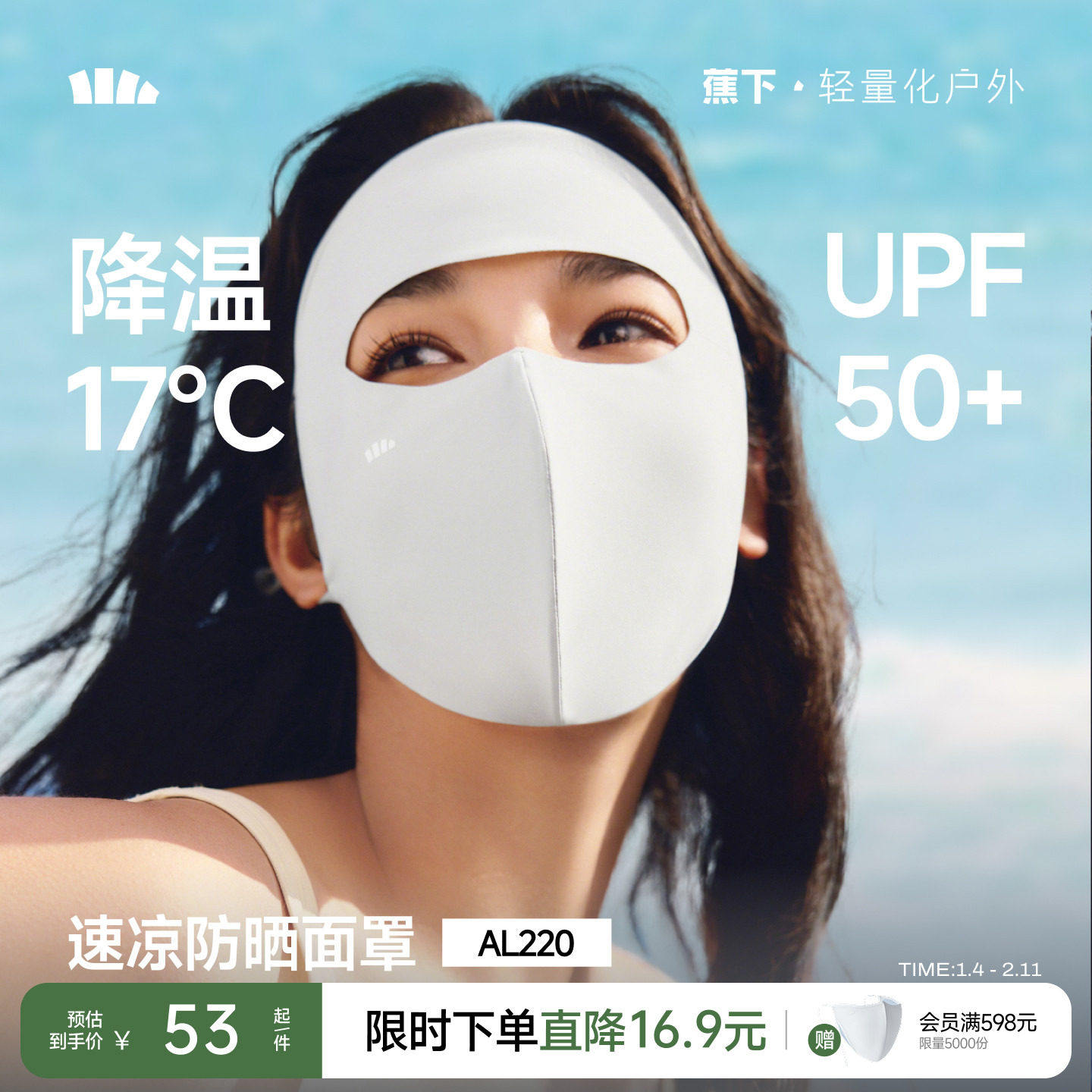 蕉下轻凉防晒面罩女口罩透气全脸防晒3D立体修饰脸型防紫外线面纱