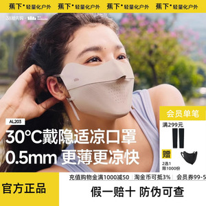 蕉下面膜防晒口罩女防紫外线高颜值遮阳医美轻薄透气骑行冰丝面罩