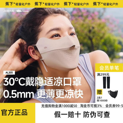 蕉下面膜防晒口罩女防紫外线高颜值遮阳医美轻薄透气骑行冰丝面罩