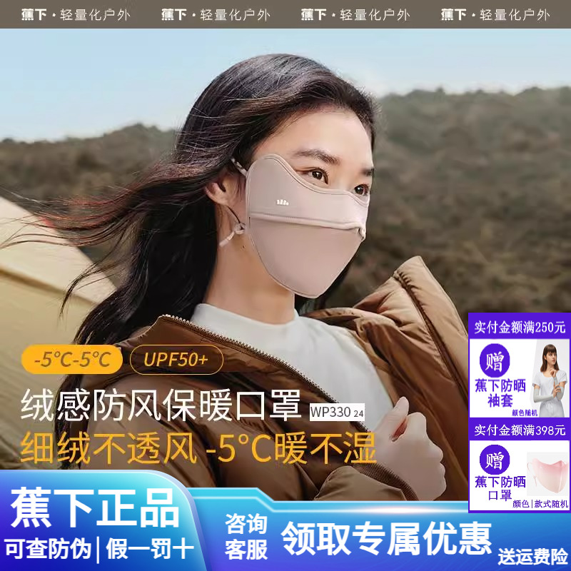 【蕉下官方旗舰店正品】保暖口罩