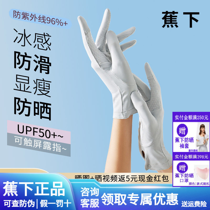 蕉下防晒手套女2025新款开车焦下官方旗舰店防紫外线全指防滑骑行