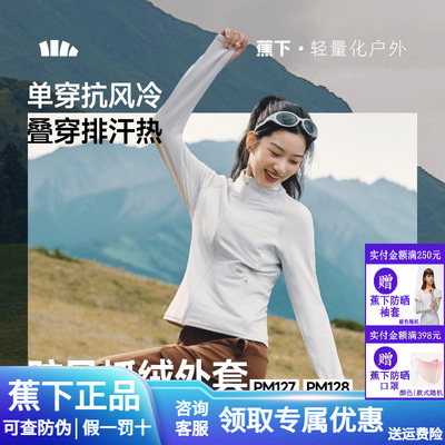 蕉下抓绒衣女摇粒绒运动徒步外套