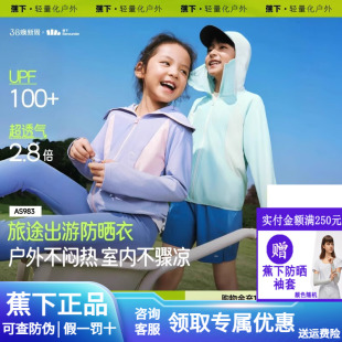 蕉下超透氣防曬衣兒童男女童夏季 戶外輕薄防紫外線涼感冰絲防曬服