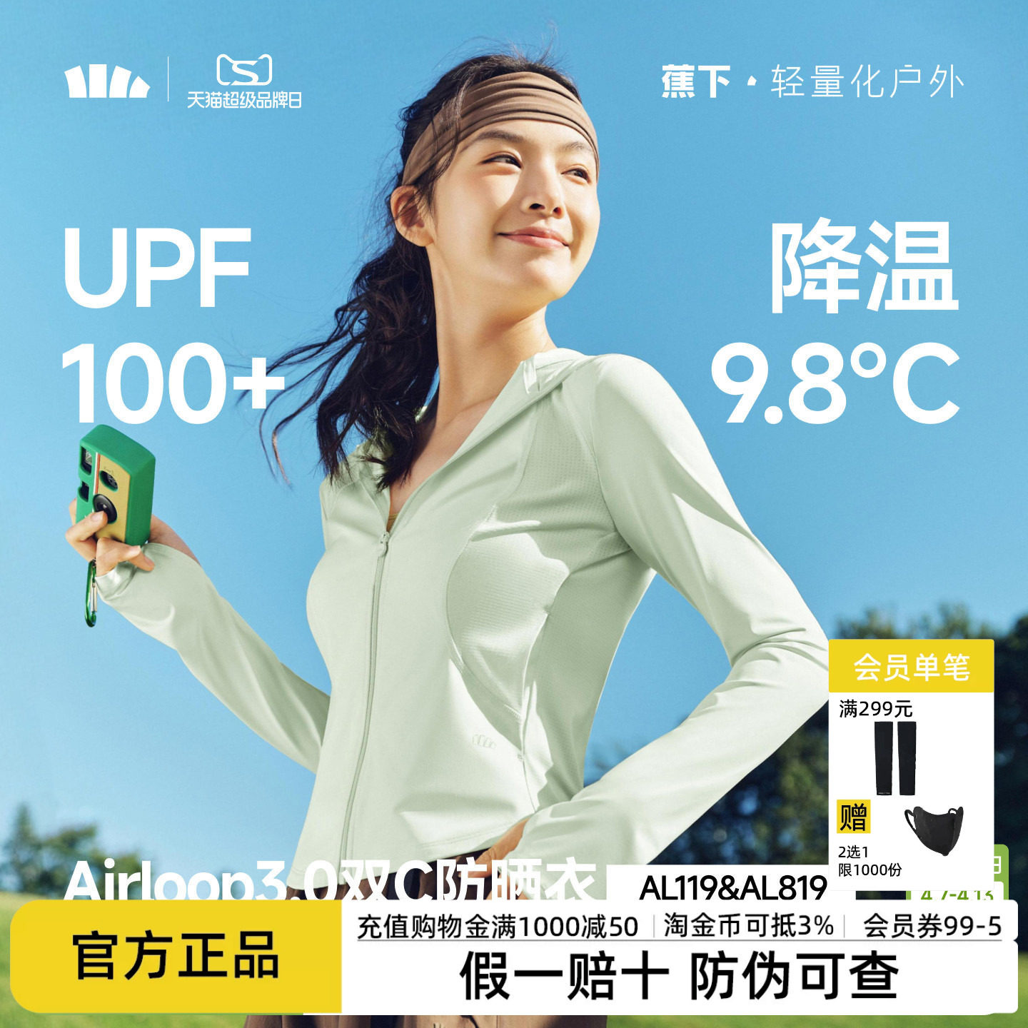 蕉下双C防晒衣修身立领运动外套