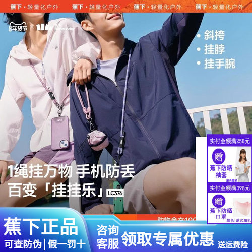 蕉下手机挂绳斜挎可背手机链绳