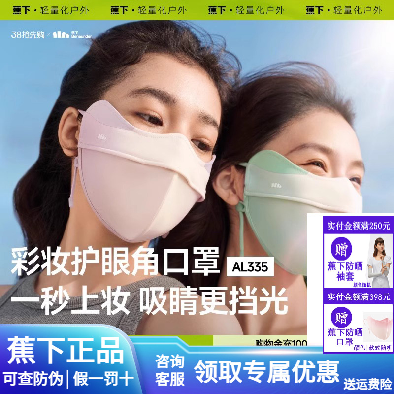 蕉下立体防晒冰丝防紫外线面罩