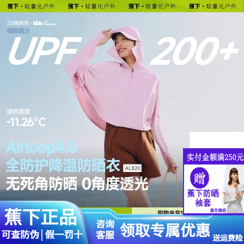 蕉下超短披肩全防护防晒衣AL820