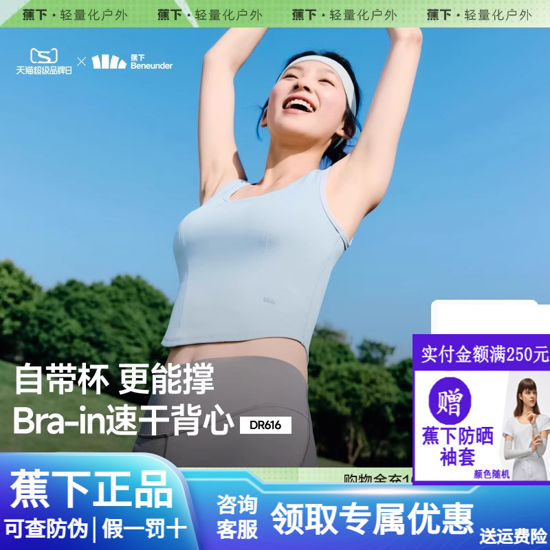 蕉下背心女速干吊带美背文胸一体背心内搭透气凉感上衣打底可外穿
