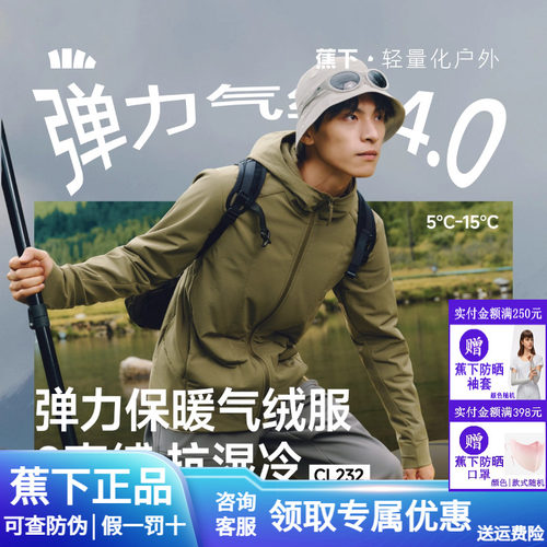 蕉下男士高弹气绒服保暖休闲棉服