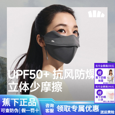蕉下四季裸感支架口罩防晒口罩