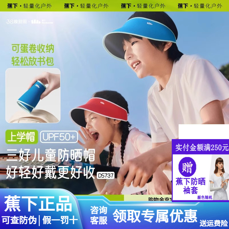 蕉下儿童蛋卷帽遮阳防紫外线运动轻薄无痕空顶帽子男女童防晒帽