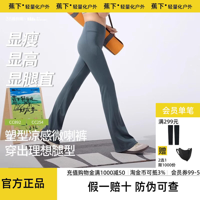 蕉下微喇裤休闲裤鲨鱼裤运动裤