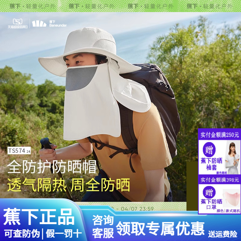 【蕉下官方旗舰店正品】防晒帽子