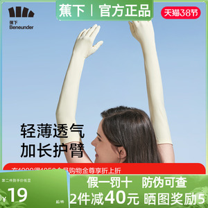 蕉下防晒手套女防紫外线焦下官方旗舰店官网透气全指防滑开车冰袖
