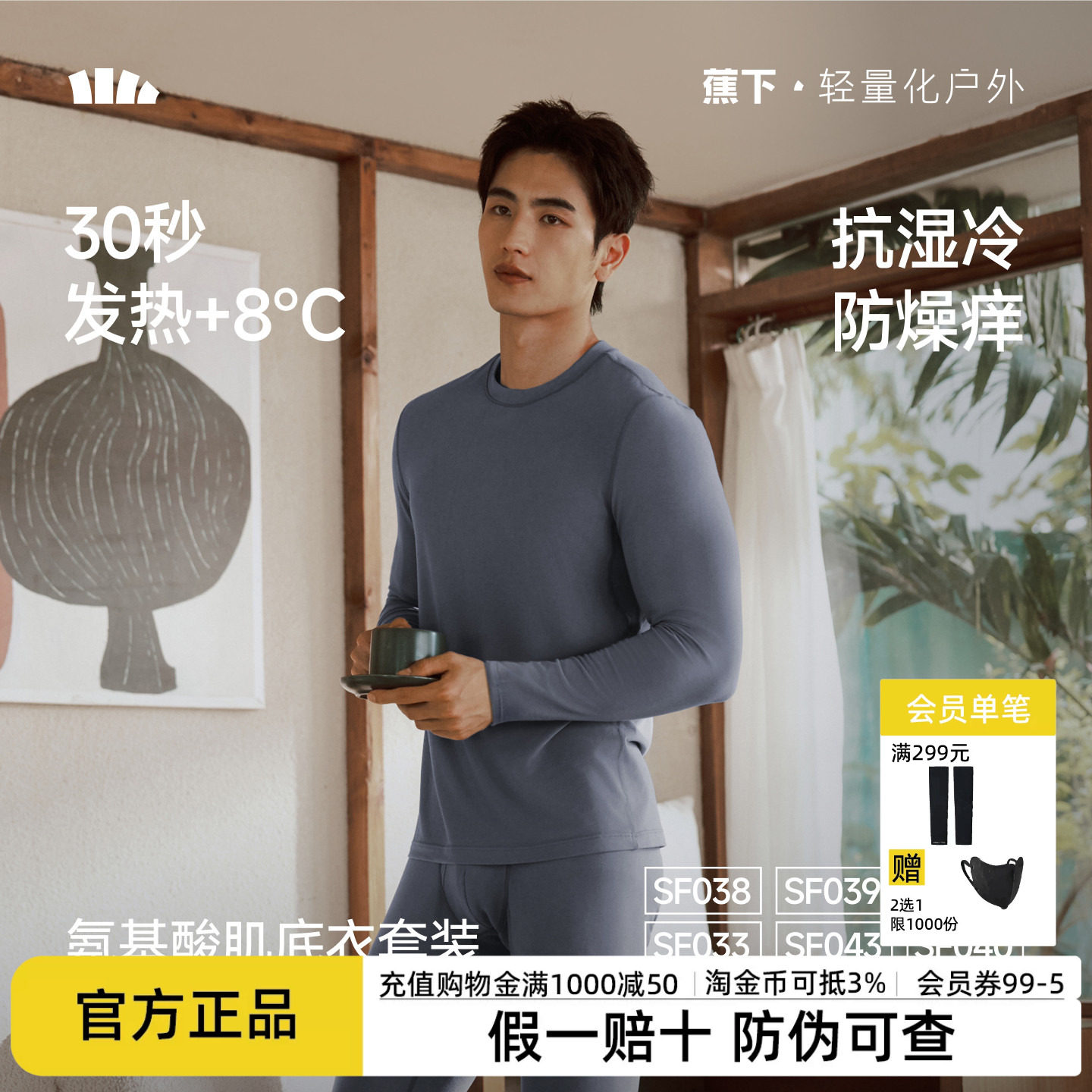 蕉下肌底保暖内衣男款套装贴身