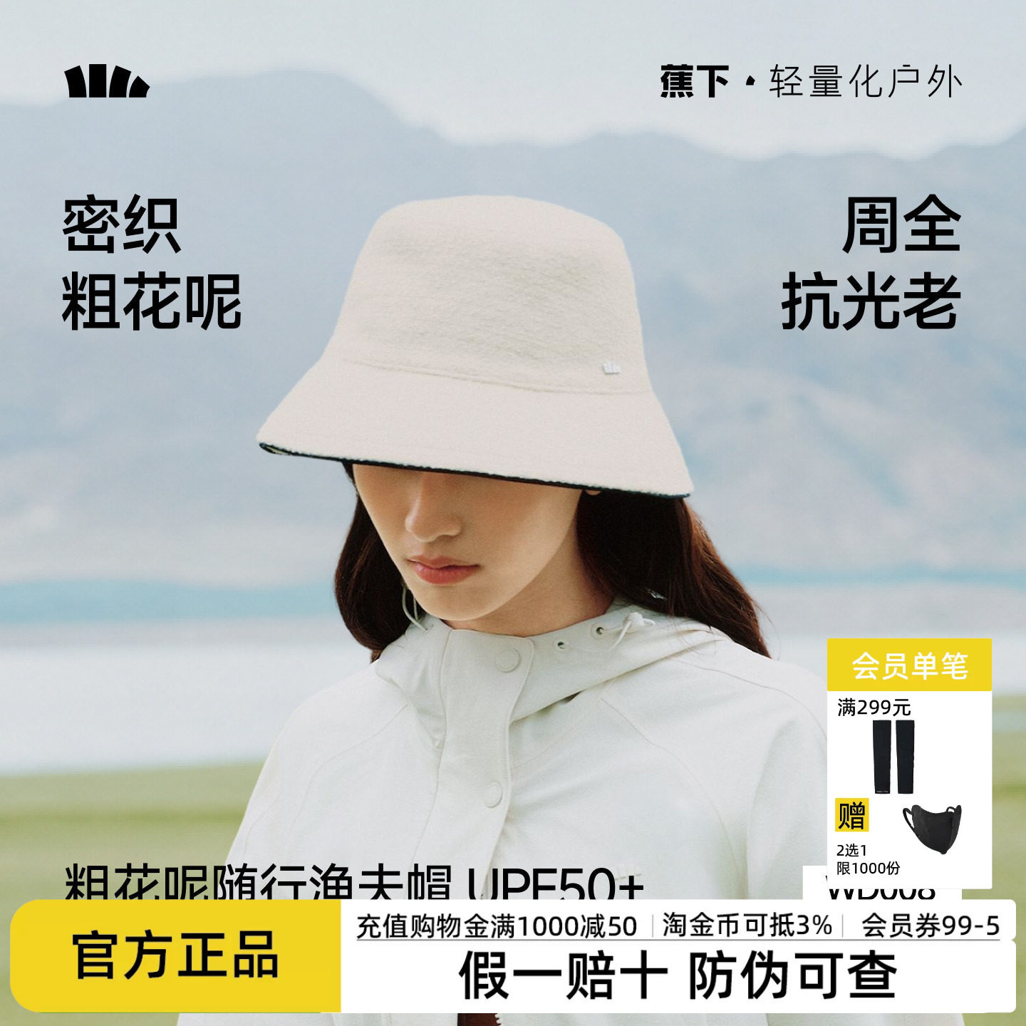 蕉下渔夫帽四季防晒时尚小香风