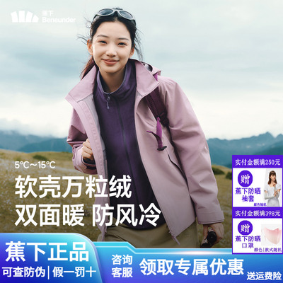 蕉下双面穿万粒绒外套防风外套