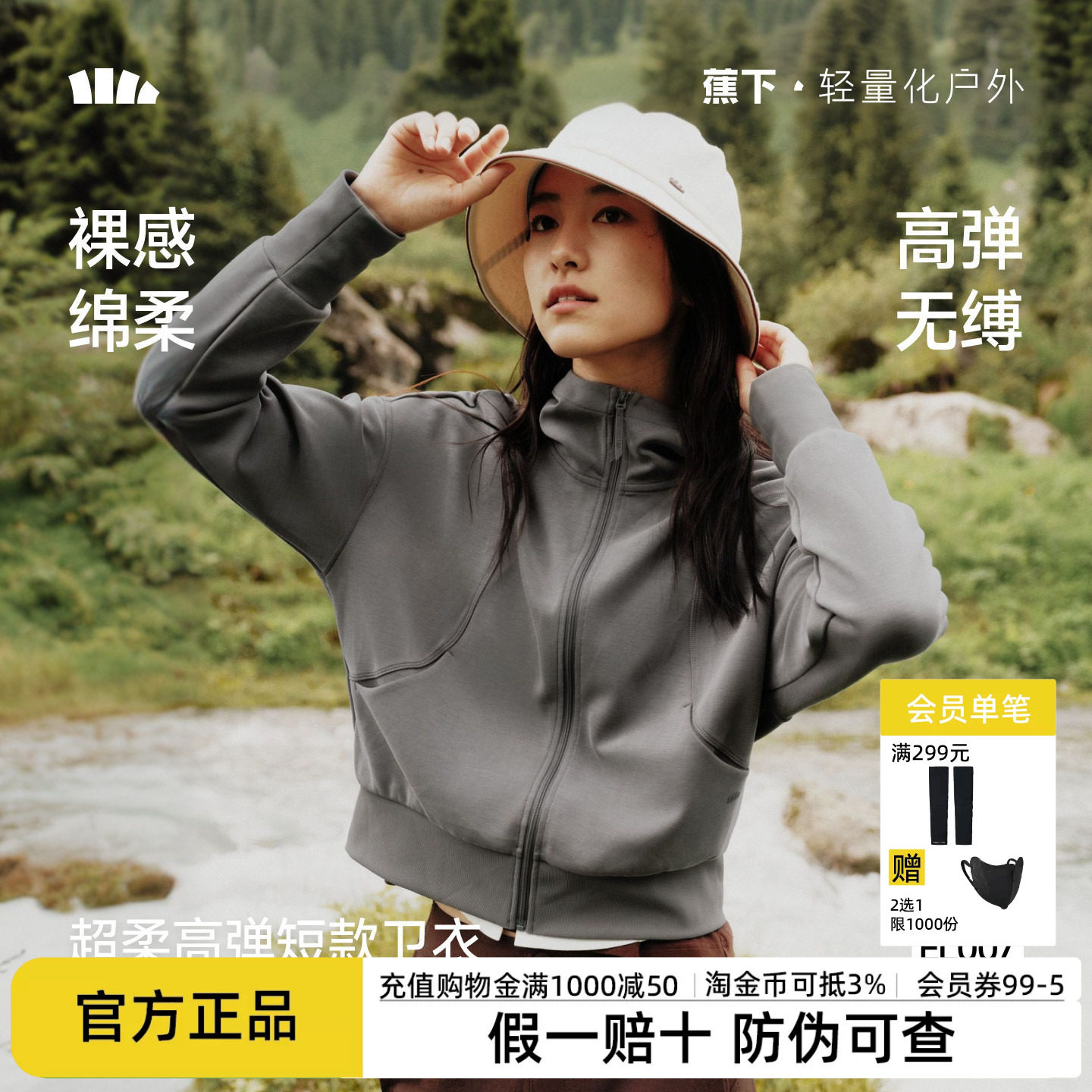 蕉下女士超柔高弹短款卫衣女透气