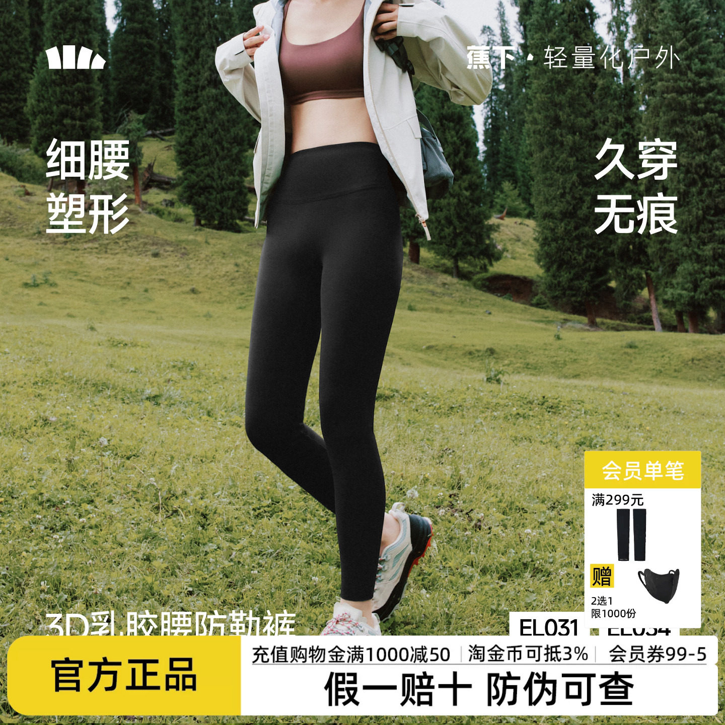 蕉下高弹保暖打底裤秋冬外穿紧身