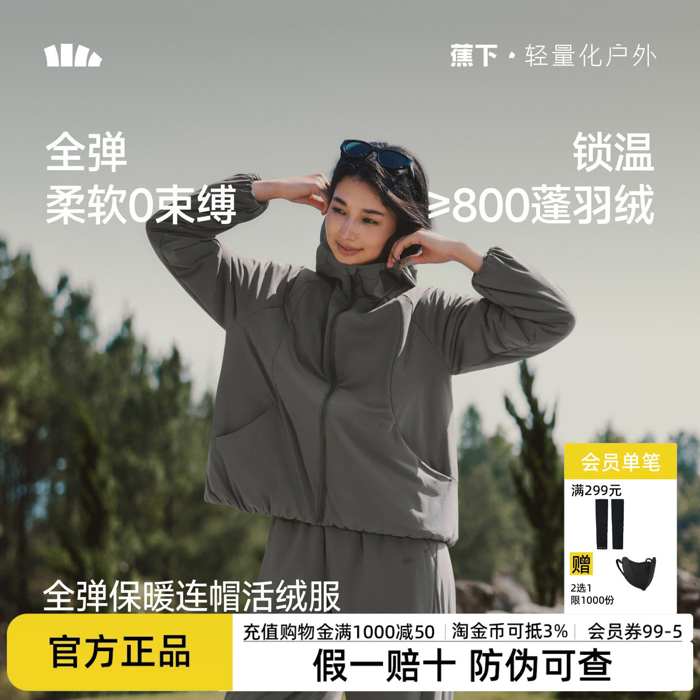 蕉下泡芙活绒服女连帽2026新宽松