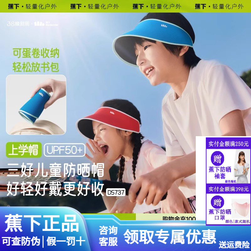 蕉下儿童蛋卷帽遮阳防紫外线运动轻薄无痕空顶帽子男女童防晒帽