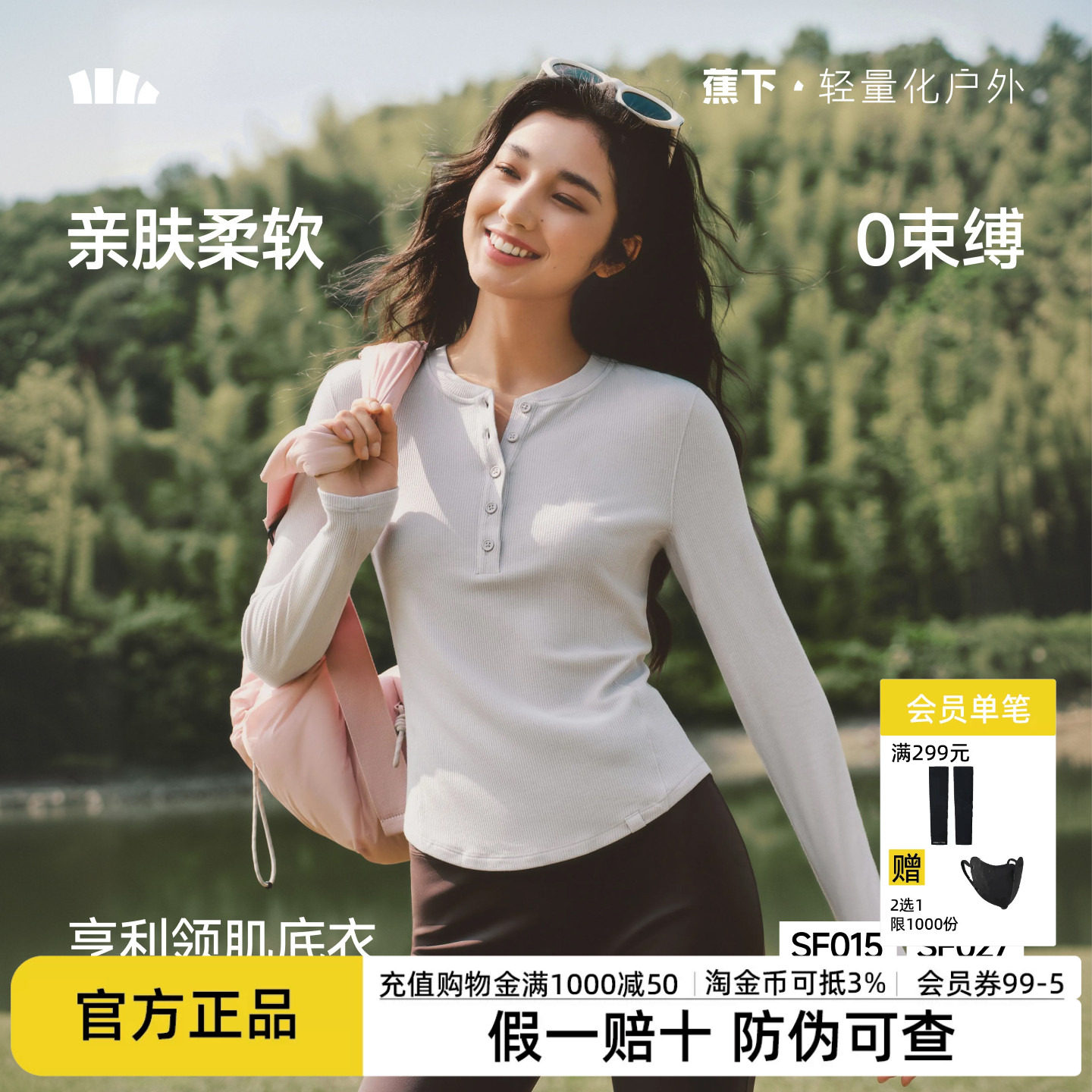 蕉下亨利衫女长袖T恤v领秋冬修身
