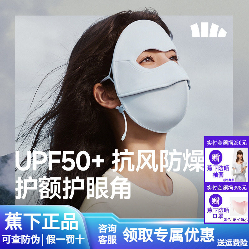 蕉下支架面罩四季防风全防护脸罩
