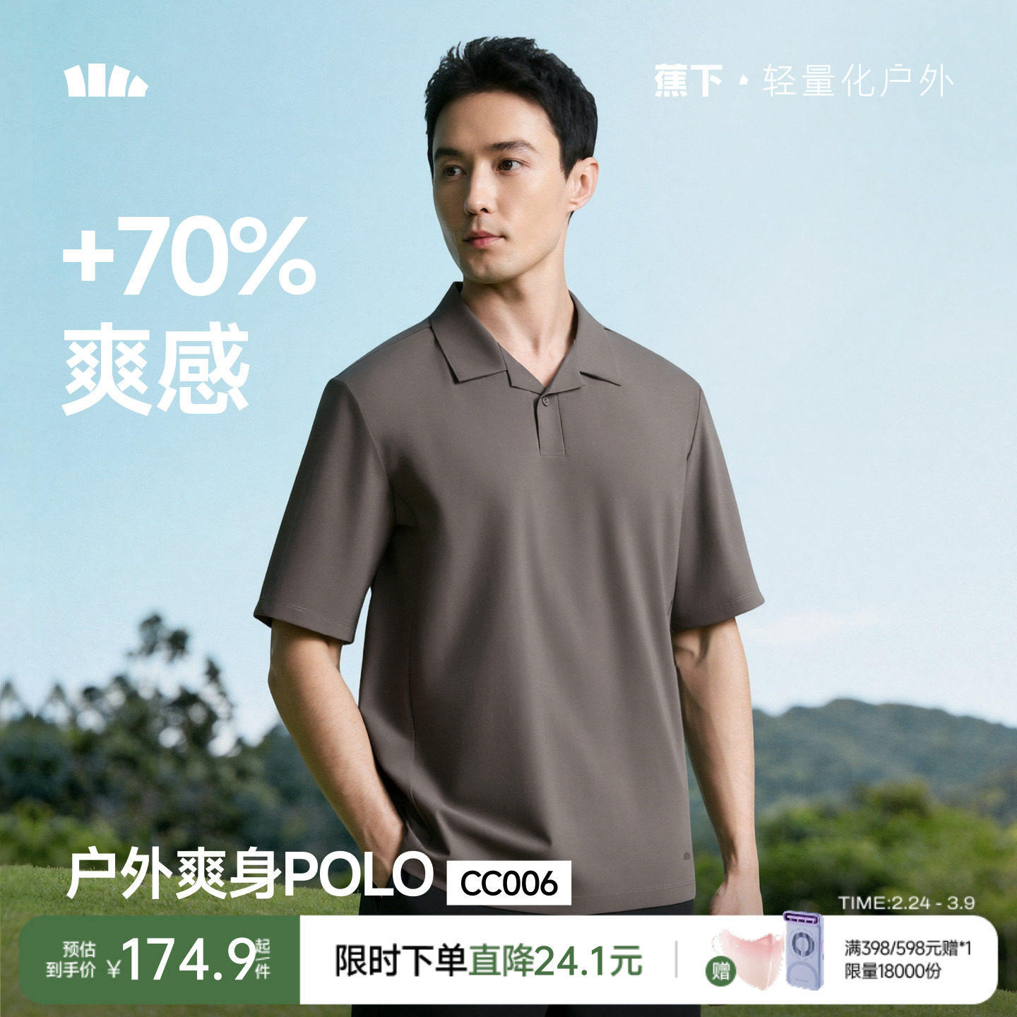 蕉下polo衫男款高端商务t恤健身无汗渍翻领上衣暴汗速干男士短袖