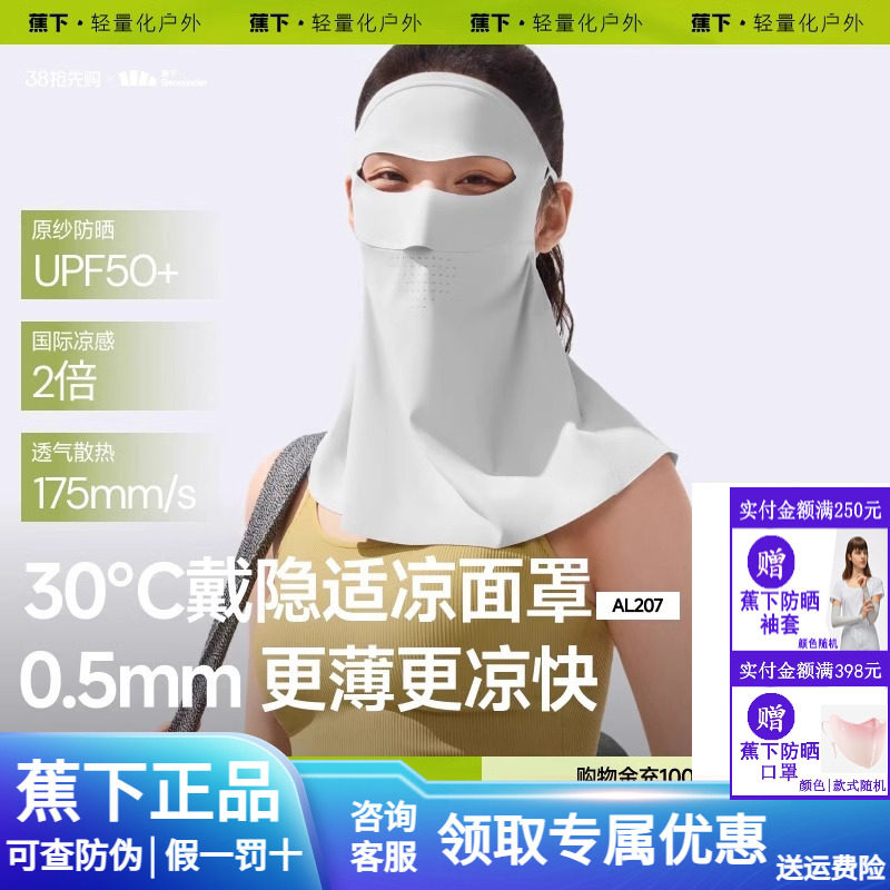 蕉下轻薄护颈防晒面罩女遮脖子透气立体遮阳防紫外线开车防晒口罩