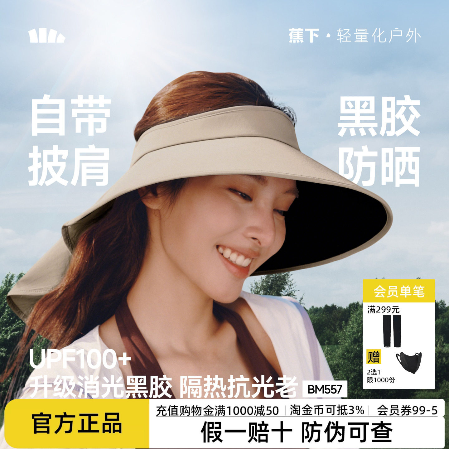 蕉下全环绕蛋卷帽黑胶女防晒帽子
