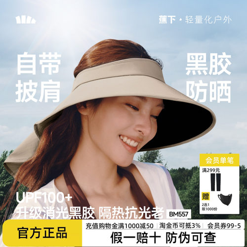蕉下全环绕蛋卷帽黑胶女防晒帽子