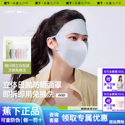 蕉下一次性防晒面罩女日抛面罩