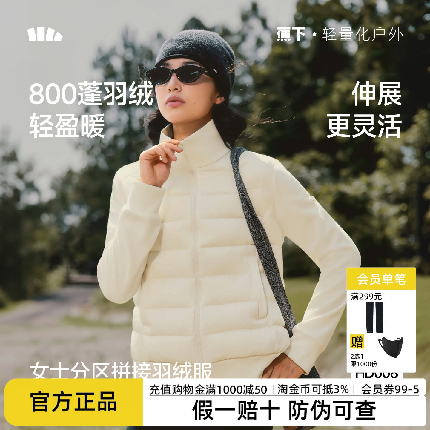 蕉下排骨羽绒服女秋冬季拼接高弹