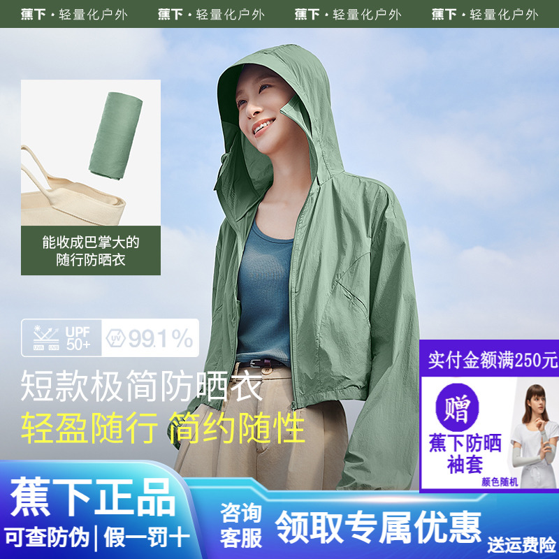 蕉下官方旗舰店短款防晒衣女遮阳