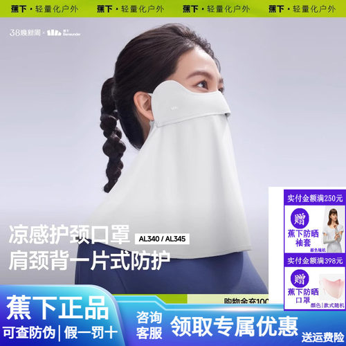 蕉下护颈防晒口罩女遮阳护脖一体
