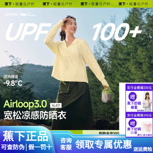 蕉下寬松防曬衣女款 夏涼感冰絲透氣防紫外線戶外皮膚衣原紗防曬服