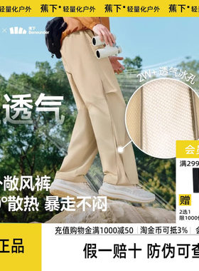 蕉下超透气休闲裤户外带风运动裤