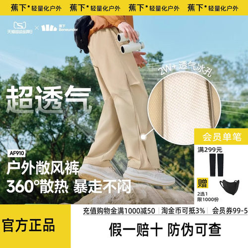 蕉下超透气休闲裤户外带风运动裤