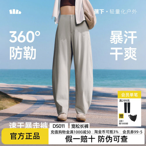 蕉下暴走弯刀裤女春夏新款廓形