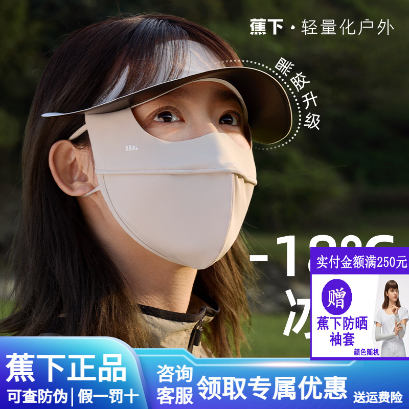 蕉下官方旗舰店防晒面罩焦下口罩