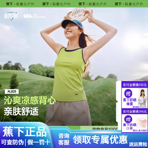 蕉下速干背心女瑜伽内搭罩衫吊带