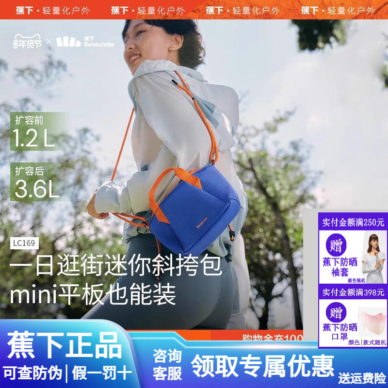 蕉下斜挎小包包女轻量化小挎包轻便通勤包托特包旅行运动单肩小包