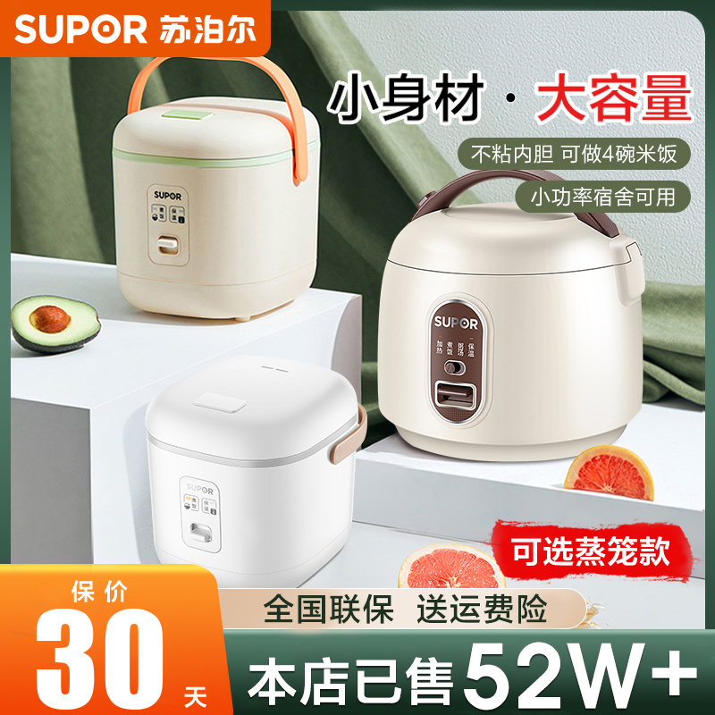 苏泊尔迷你电饭煲1到2人家用小型电饭锅宿舍多功能一人蒸煮用智能