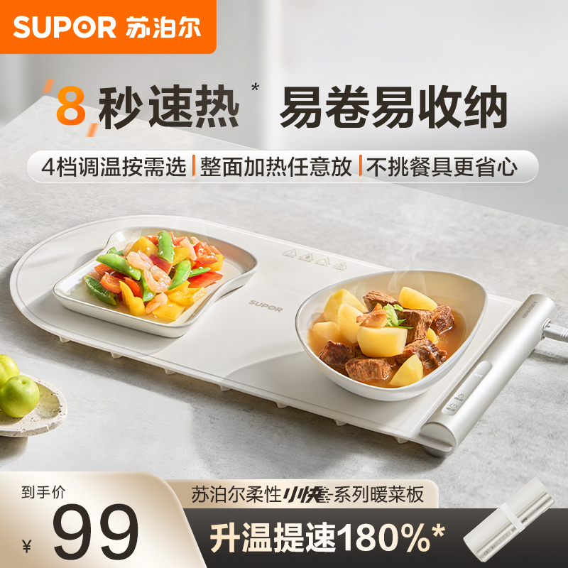 苏泊尔柔性暖菜板可折叠保温板