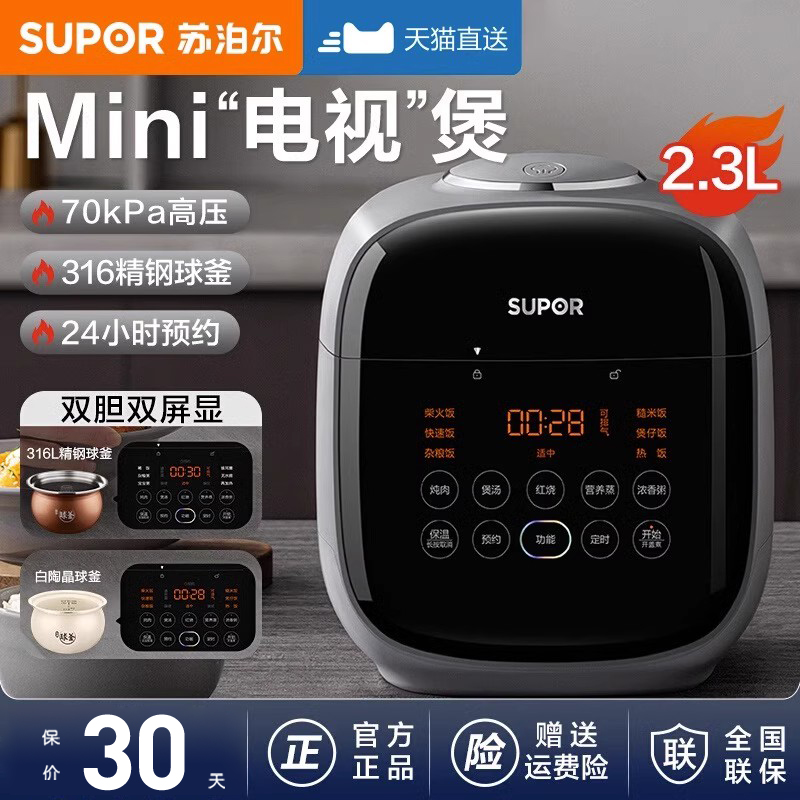 苏泊尔电压力锅家用迷你双胆