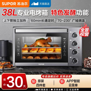 苏泊尔电烤箱家用烘焙小型烤箱多功能全自动面包蛋糕35L升大容量