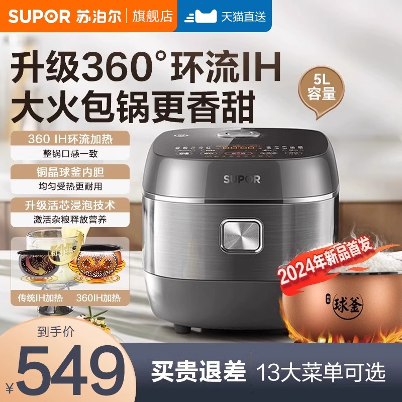苏泊尔电饭煲IH球釜5升L电饭锅智能多功能家用4-6-8人柴火饭新品