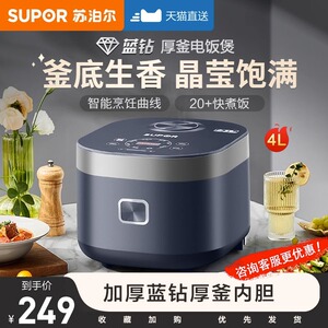 苏泊尔电饭煲家用多功能电饭锅4升4L蒸米饭全自动厚釜胆智能煲汤