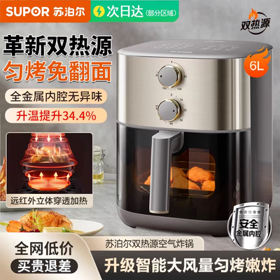 苏泊尔免翻面空气炸锅家用大容量